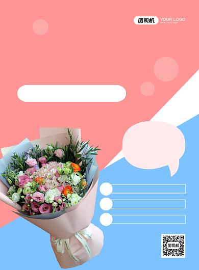 鲜花店促销创意简约宣传印刷海报背景