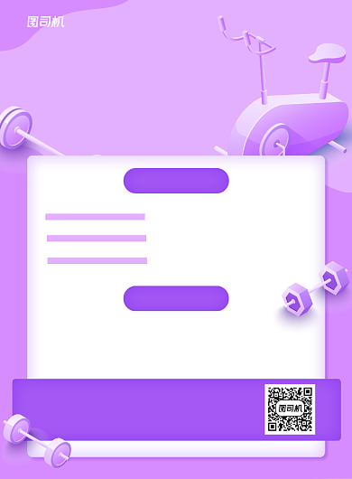 线上直播健身紫色简约宣传海报背景