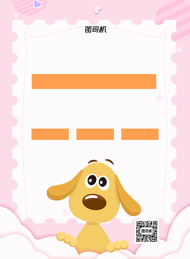 粉色宠物寄养宣传印刷海报背景