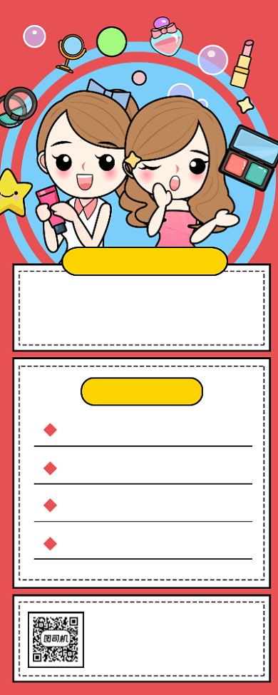 美妆化妆直播课程手机长图背景