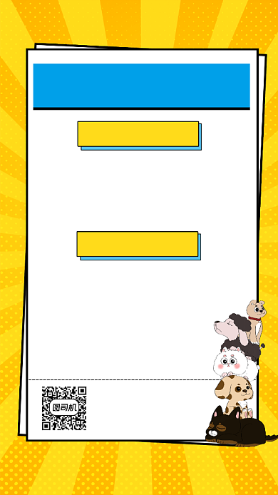 宠物店价目表宣传手机海报背景