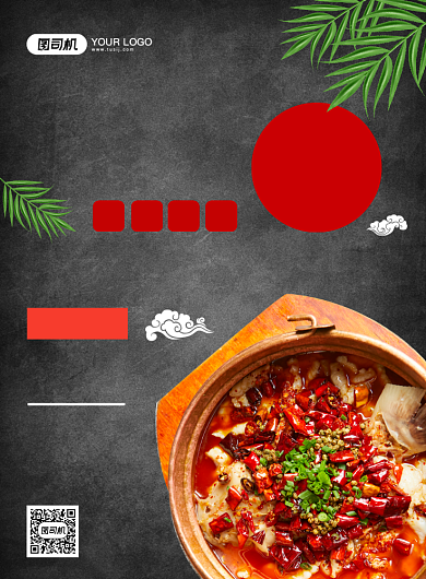水煮鱼美食促销大气简约宣传印刷海报背景