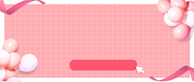 粉色气球母婴用品测评公众号首图背景