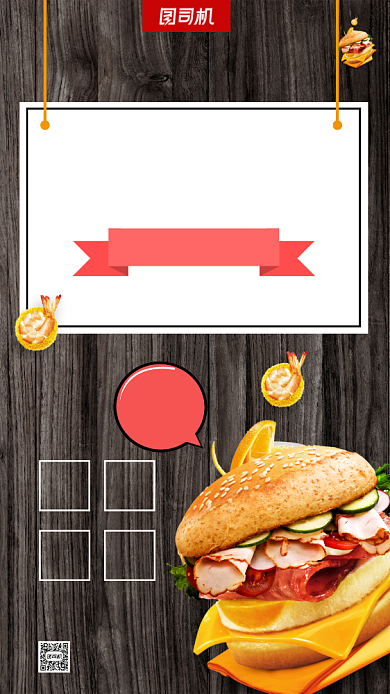 招聘美味快餐食品手机海报背景