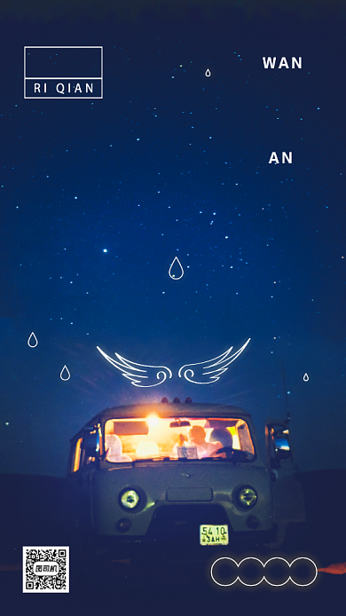 每日一签晚安海报背景