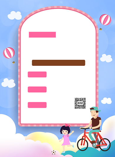 亲子运动会活动宣传印刷海报背景