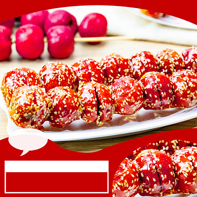 食品零食类淘宝直通车糖葫芦主图背景