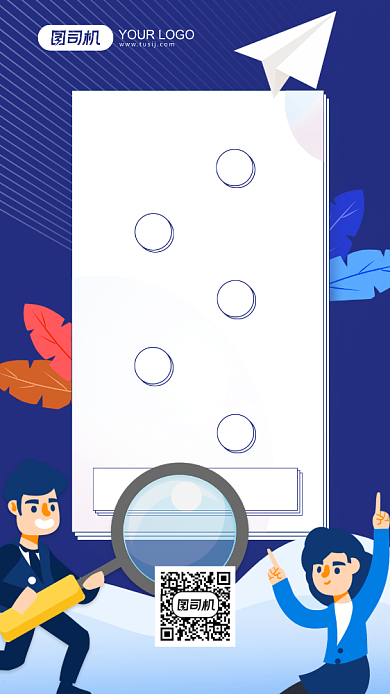 创意秋招手机宣传海报背景