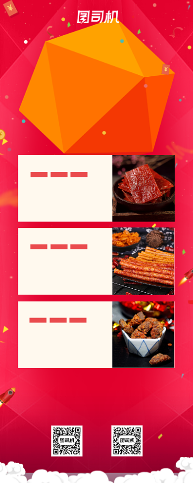 元旦狂欢零食大礼包清新易拉宝背景