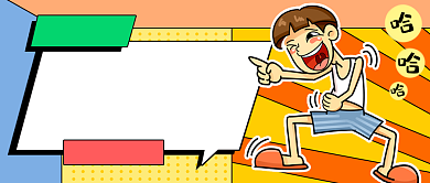 趣味话题讨论创意公众号首图背景