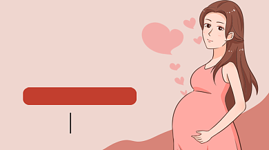 准妈妈胎教班粉色卡通教育课程封面背景