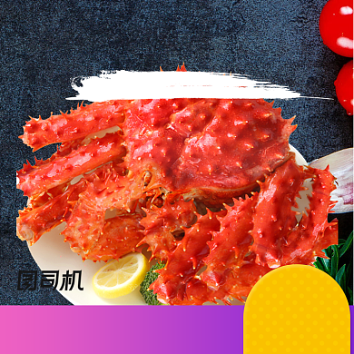 海鲜帝王蟹大虾时尚简约淘宝天猫主图背景