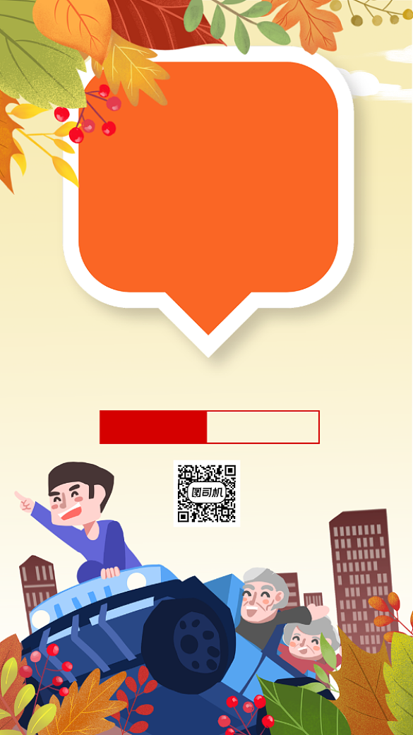 秋季旅游父母背景