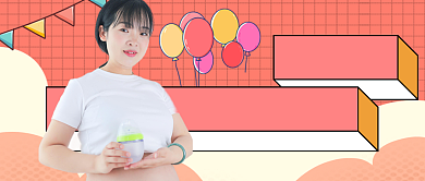 扁平孕检育婴亲子公众号首图背景