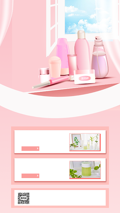 化妆品粉色美妆促销手机海报背景