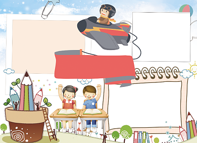 卡通我的梦想手抄报小报背景