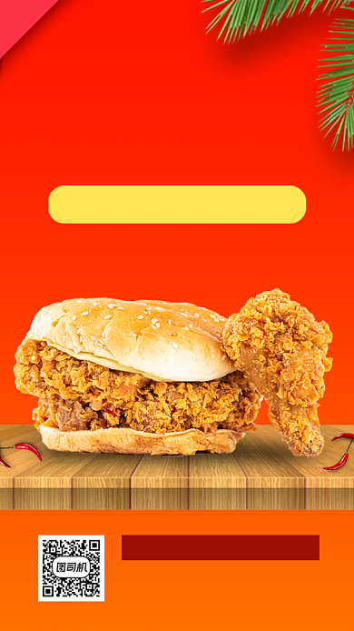 炸鸡汉堡套餐时尚简约手机海报背景