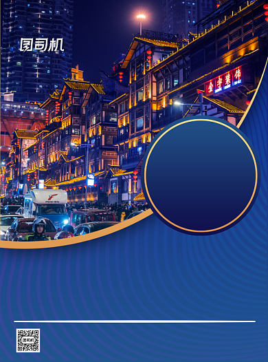 商务风重庆旅游促销宣传印刷单背景