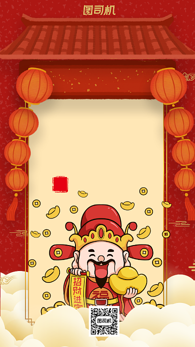 迎财神红色喜庆手机海报背景
