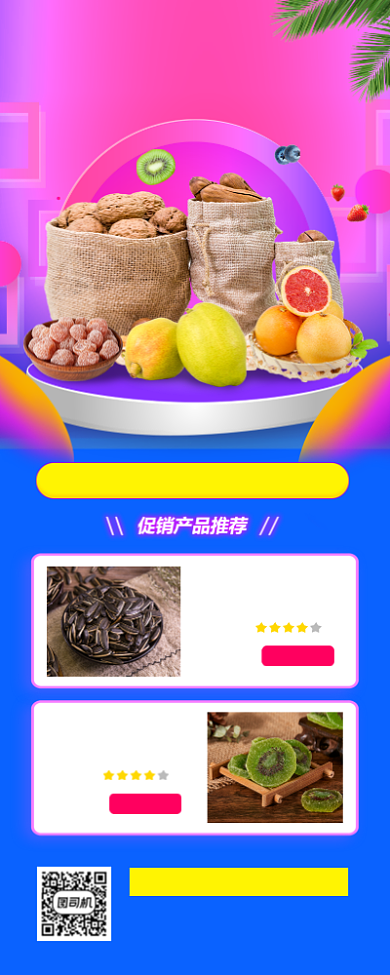 元旦零食节时尚简约手机海报背景