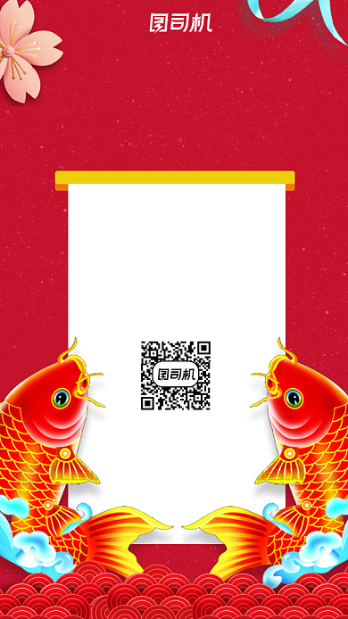 双十一锦鲤活动红色中国风手机海报背景
