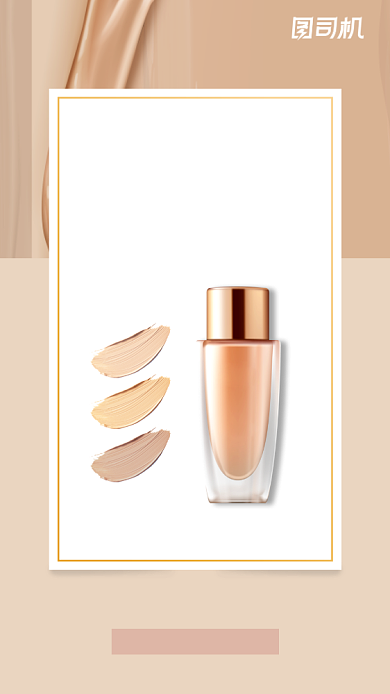 化妆品粉底液宣传手机海报背景