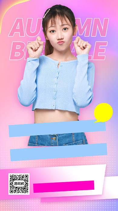 秋季新品促销时尚简约手机海报背景