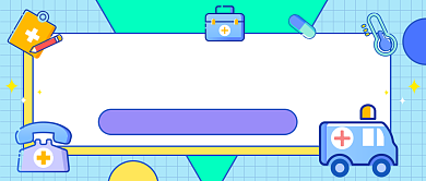 急救知识讲座公众号首图背景