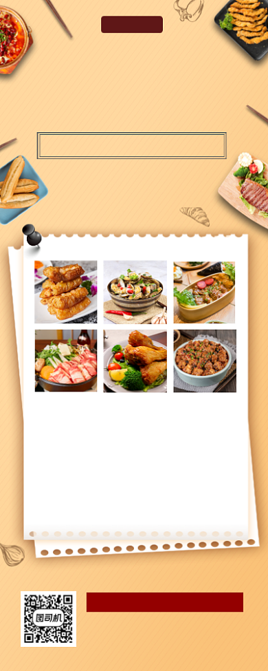 元旦美食节时尚简约手机海报背景