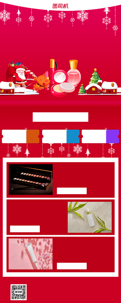 圣诞促销美妆手机海报背景