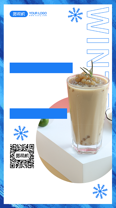 奶茶集赞营销手机海报背景