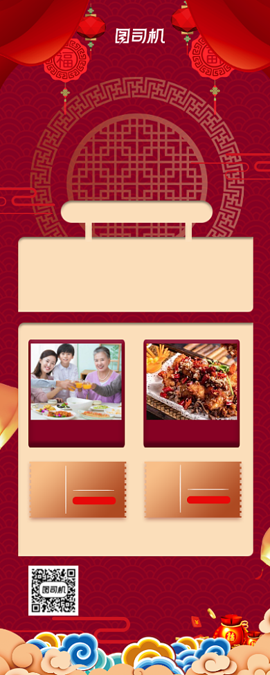 团圆饭酒楼预定红色易拉宝背景