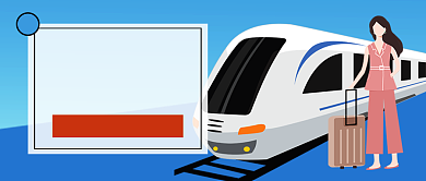 十一假期火车票开抢热点公众号首图背景