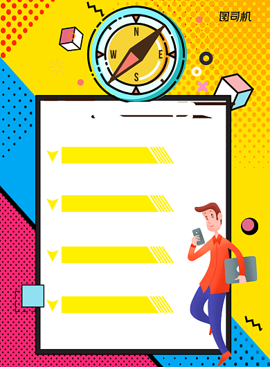 简约就业指南注意事项宣传海报背景