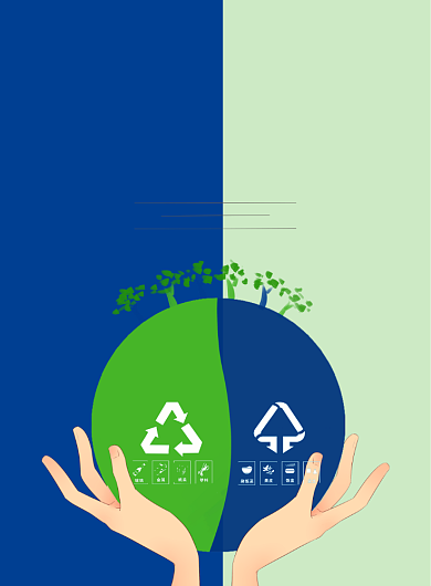 分类大气扁平风垃圾环保公益海报背景