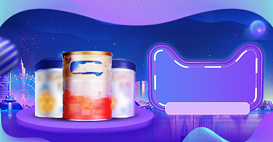 紫色天猫双11奶粉海报背景