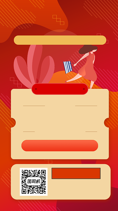 年终大促宣传手机海报背景