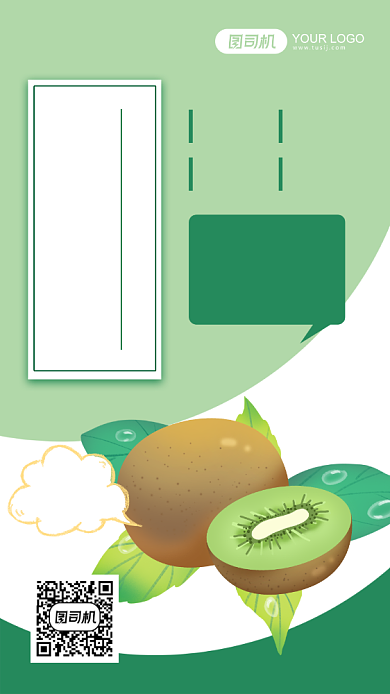 奇异果优惠手机海报背景