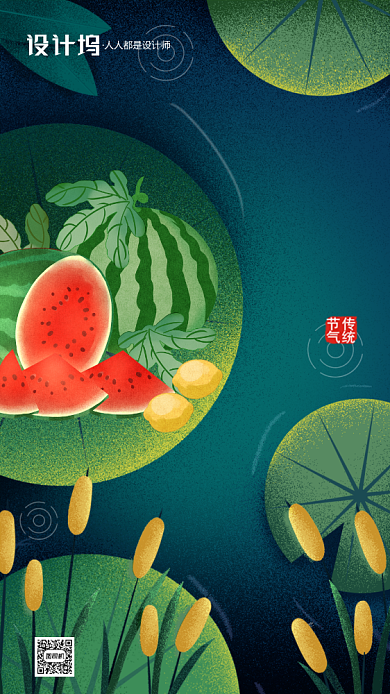 大暑节日节气卡通手机海报背景