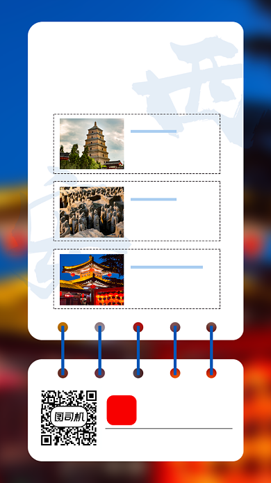 西安旅游攻略扁平手机海报背景
