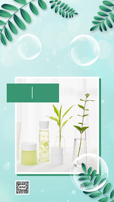 八月你好护肤问候日签手机海报背景