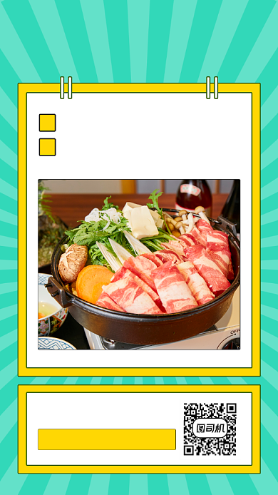 火锅店集赞营销时尚简约创意手机海报背景