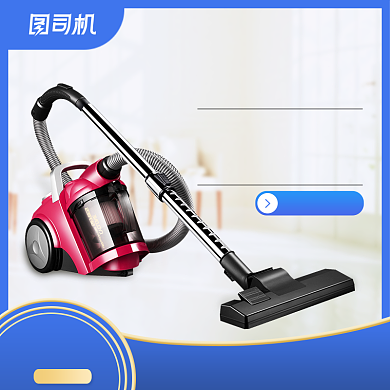 店铺周年庆家电吸尘器主图背景