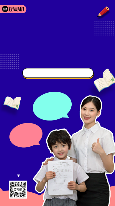 暑期提升班手机海报背景