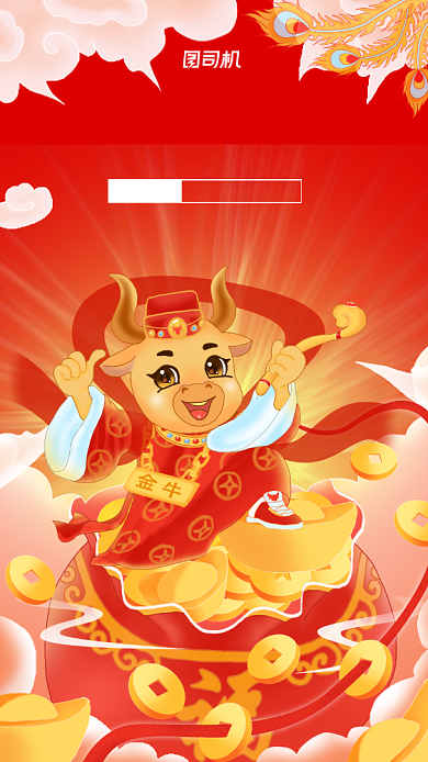 牛年大吉红色插画风金牛宣传手机海报背景