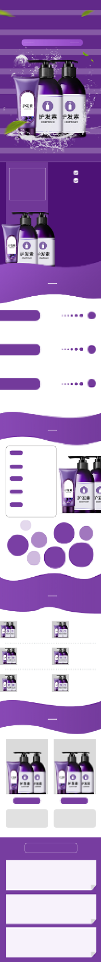 滋润护发营养呵护发质保肤美发详情页背景