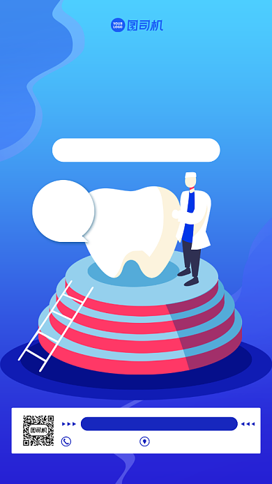 洗牙洁牙牙科医院宣传手机海报背景