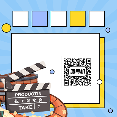 必看电影推荐简约插画方形二维码背景