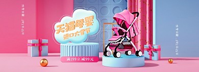 进口母婴大赏节亲子用品C4D全屏海报banner