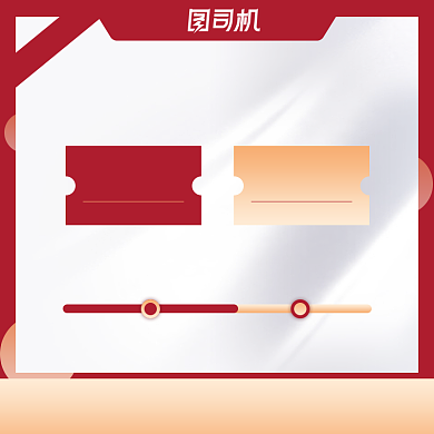 红色电商大促优惠券预定促销主图直通车背景